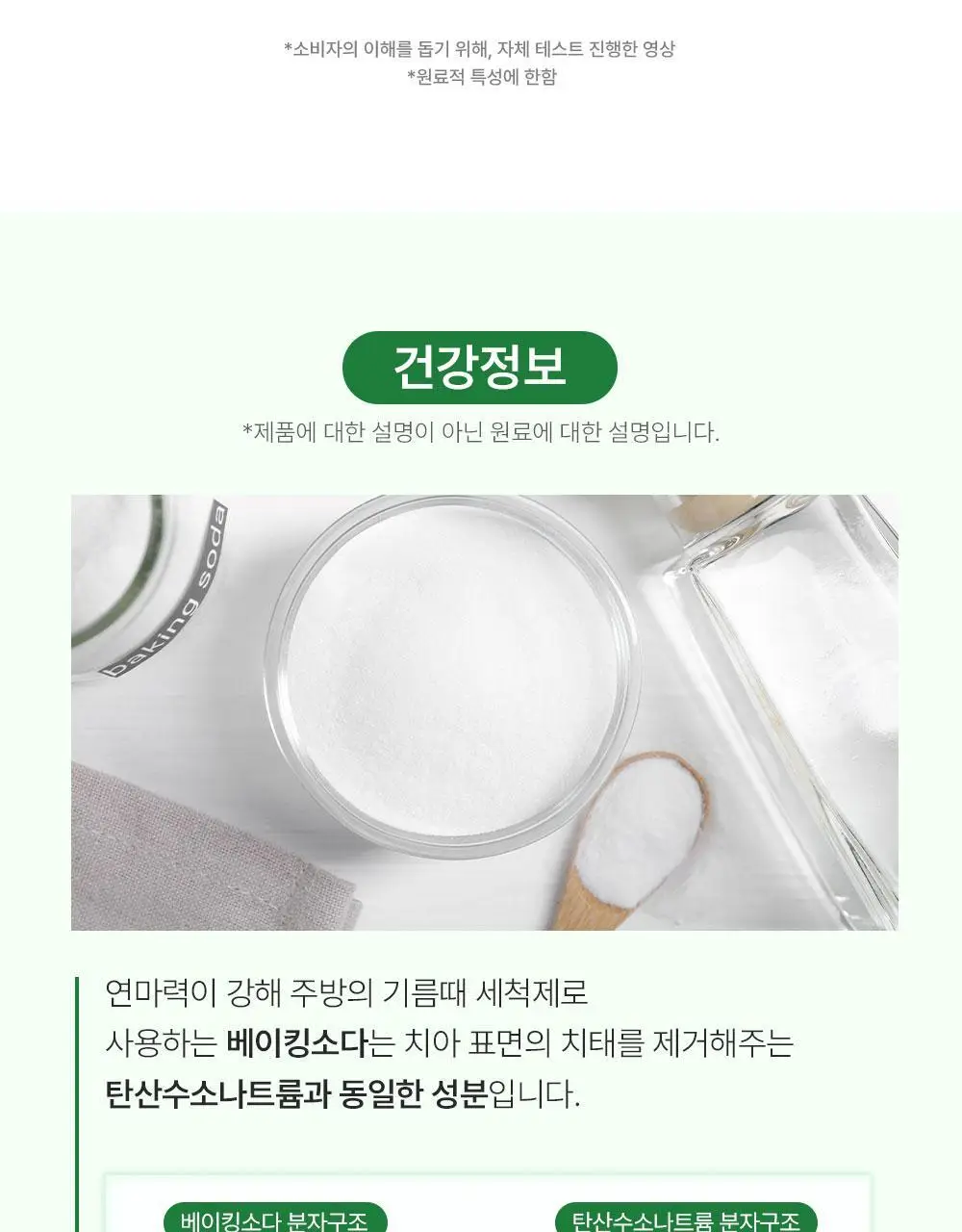 [불소 포함] 노도르 고체가글 30정 상세페이지 36